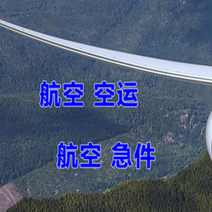 郑州新郑机场空运快递-选东方航空和上海航空